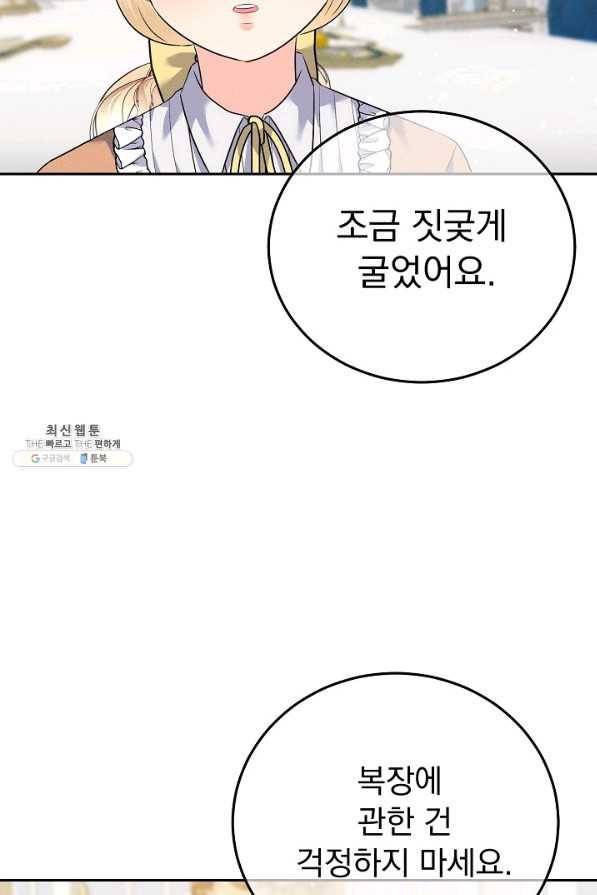 버려진 왕녀는 반역한다 17화 43