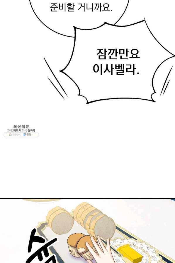 버려진 왕녀는 반역한다 17화 45