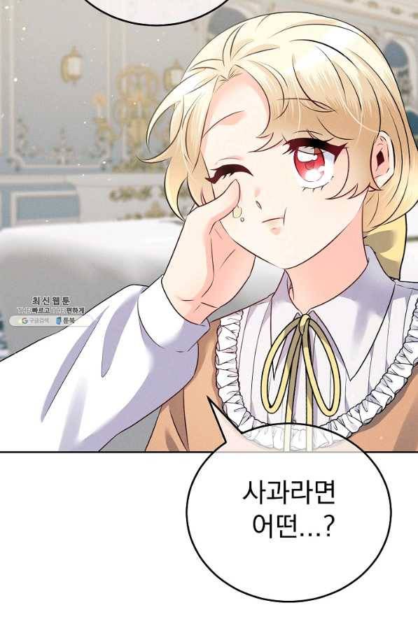 버려진 왕녀는 반역한다 17화 49