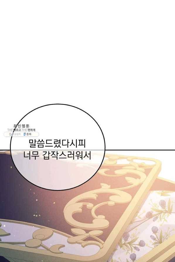 버려진 왕녀는 반역한다 17화 50