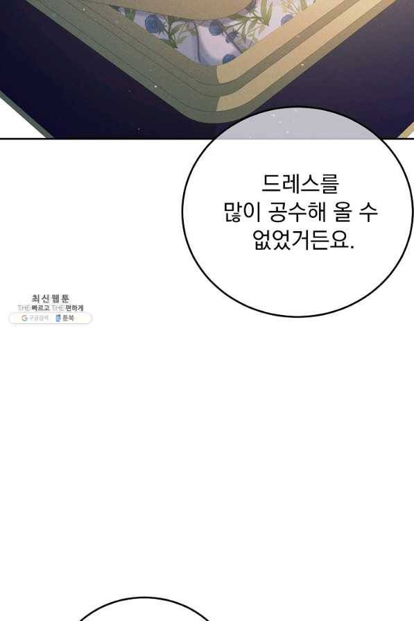 버려진 왕녀는 반역한다 17화 51