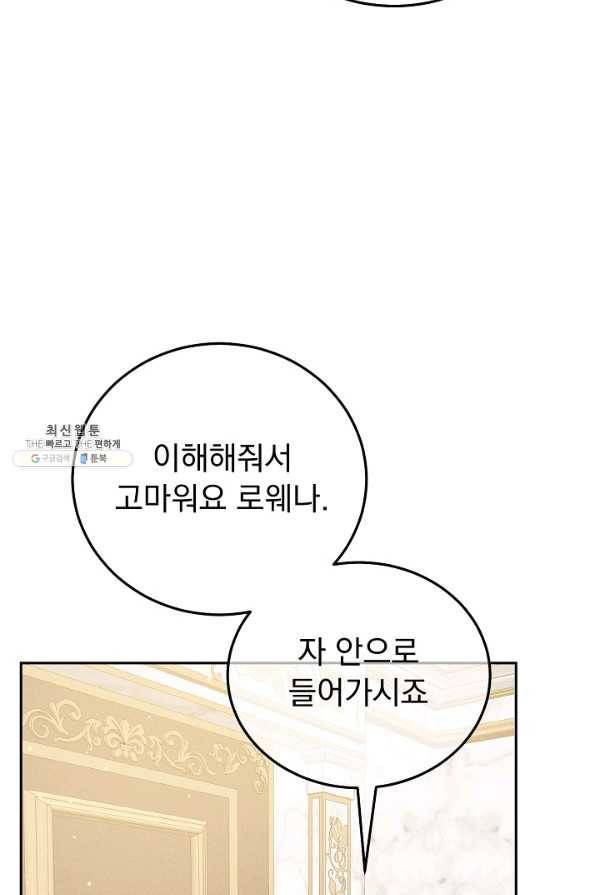 버려진 왕녀는 반역한다 17화 53