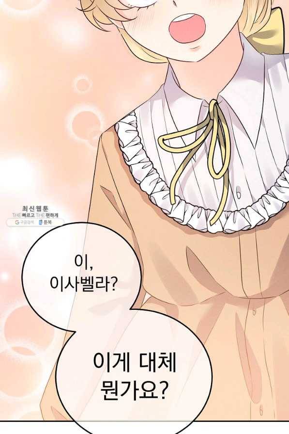 버려진 왕녀는 반역한다 17화 57