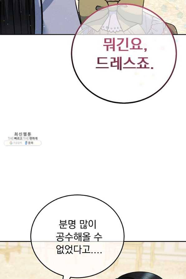 버려진 왕녀는 반역한다 17화 59