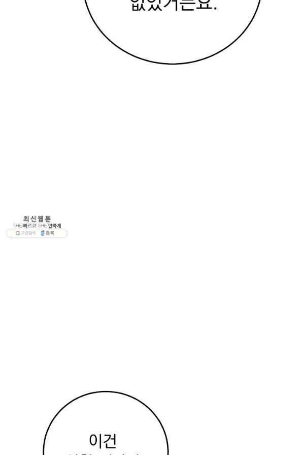 버려진 왕녀는 반역한다 17화 61