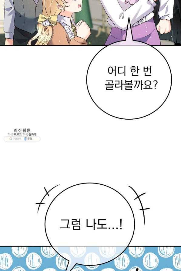 버려진 왕녀는 반역한다 17화 64