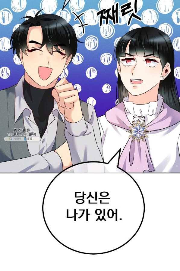 버려진 왕녀는 반역한다 17화 65