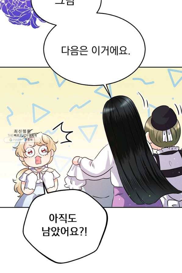 버려진 왕녀는 반역한다 17화 71