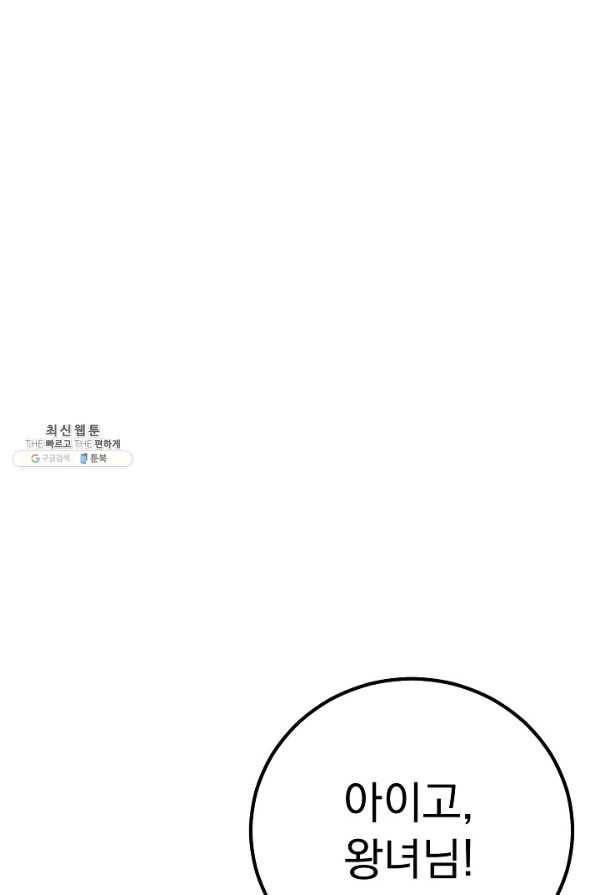 버려진 왕녀는 반역한다 17화 72