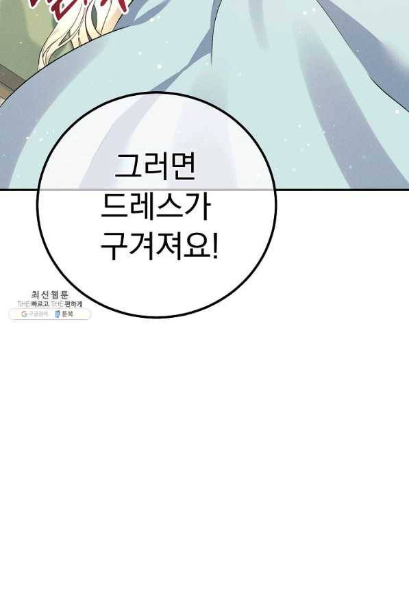 버려진 왕녀는 반역한다 17화 74