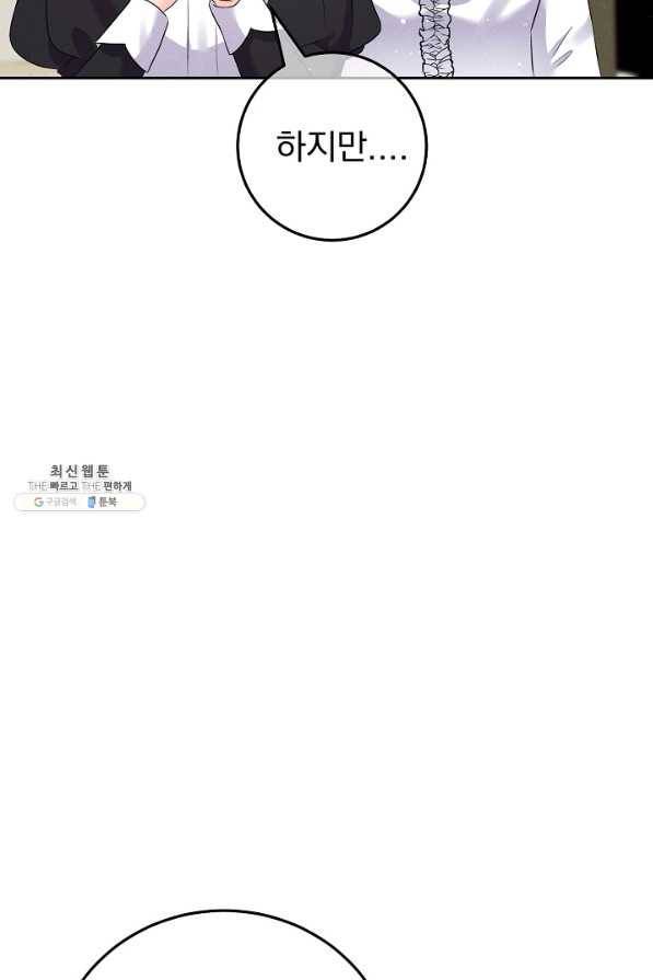 버려진 왕녀는 반역한다 17화 76