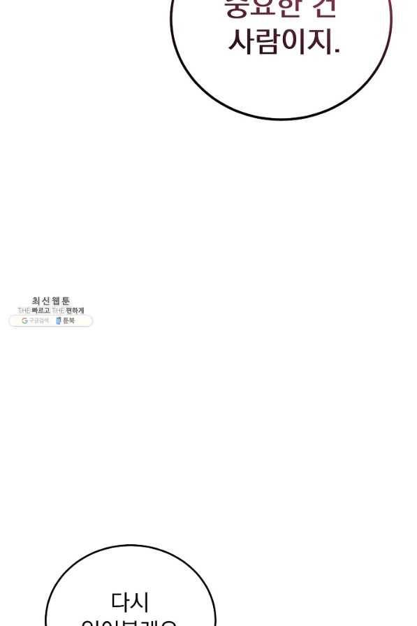 버려진 왕녀는 반역한다 17화 78