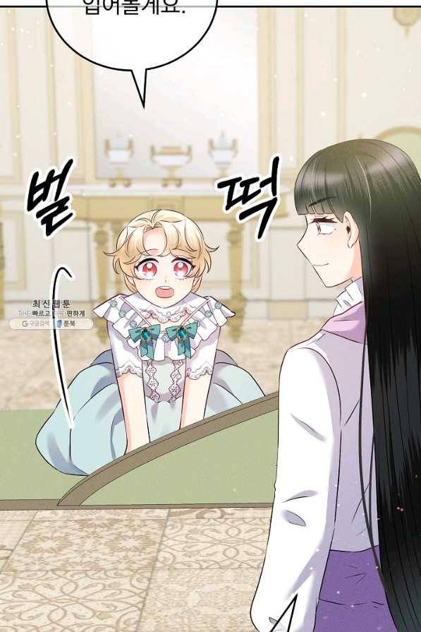 버려진 왕녀는 반역한다 17화 79