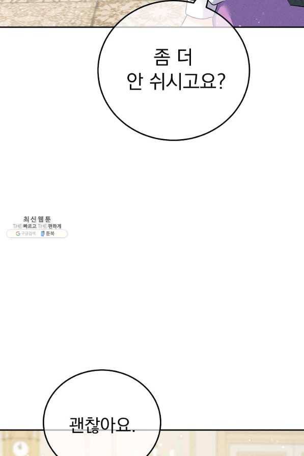 버려진 왕녀는 반역한다 17화 80