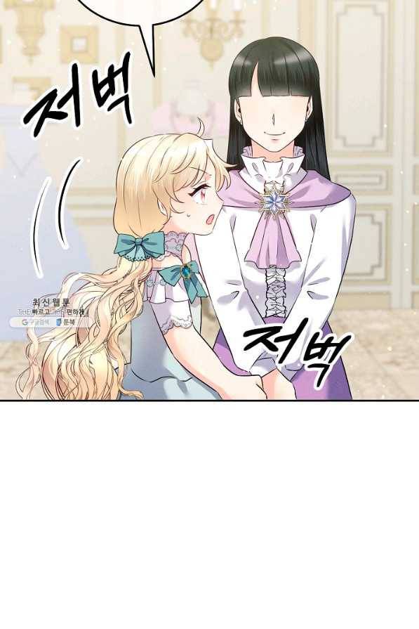 버려진 왕녀는 반역한다 17화 81