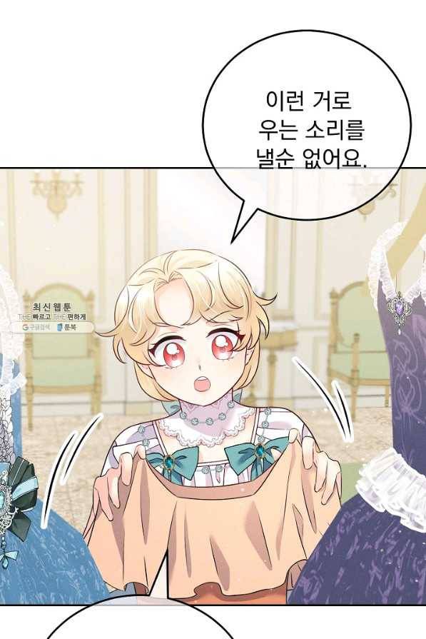 버려진 왕녀는 반역한다 17화 82