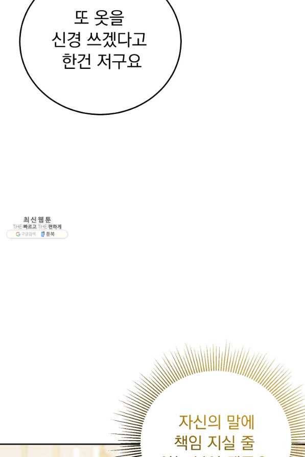 버려진 왕녀는 반역한다 17화 83