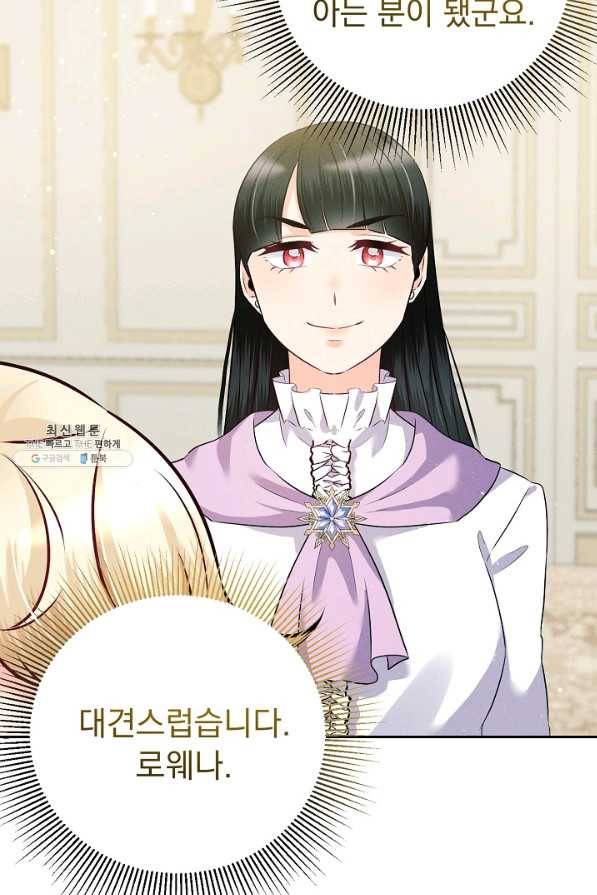 버려진 왕녀는 반역한다 17화 84