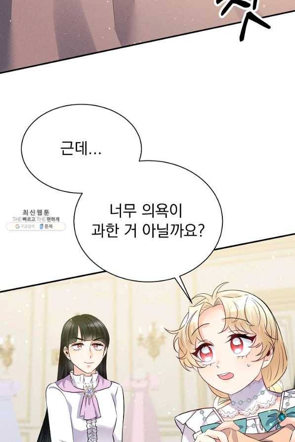 버려진 왕녀는 반역한다 17화 86