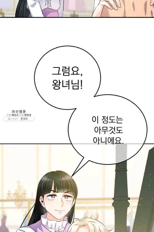 버려진 왕녀는 반역한다 17화 87