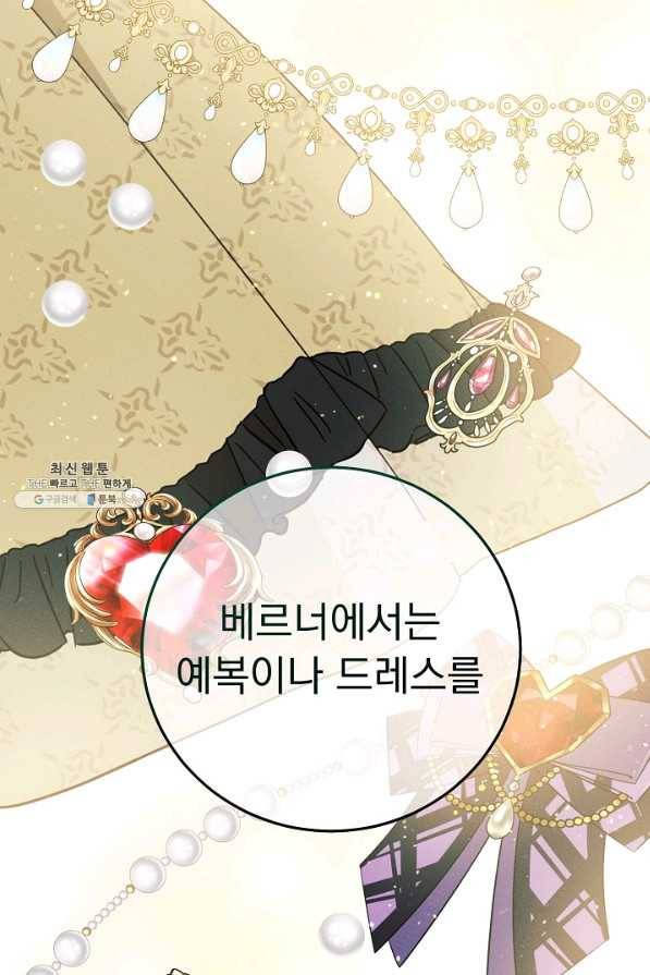 버려진 왕녀는 반역한다 17화 89