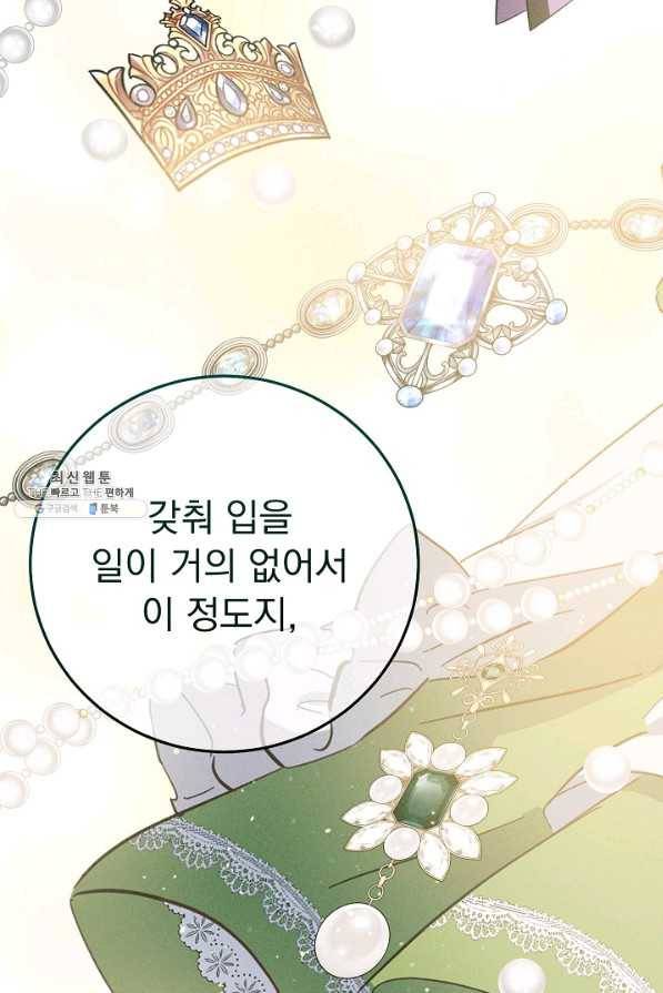 버려진 왕녀는 반역한다 17화 90