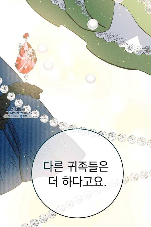 버려진 왕녀는 반역한다 17화 91