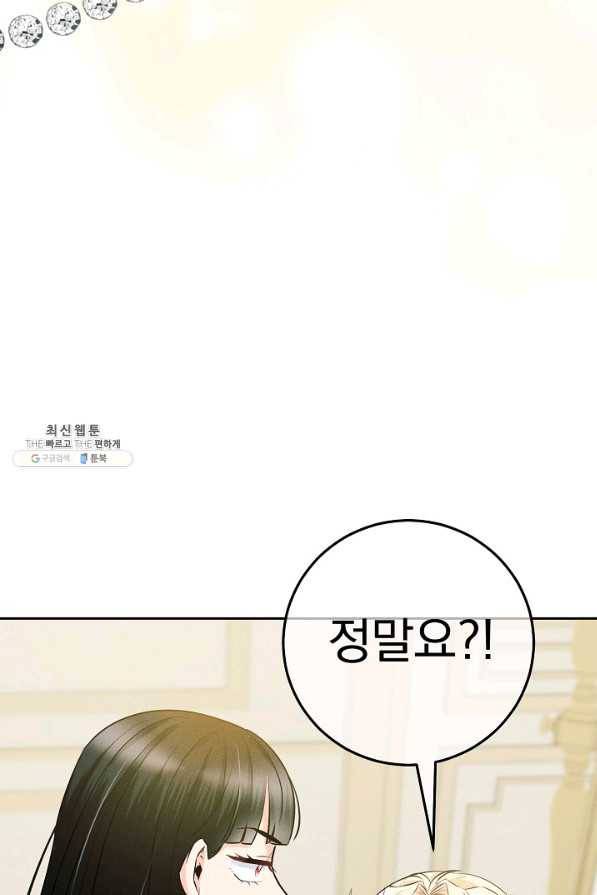버려진 왕녀는 반역한다 17화 92