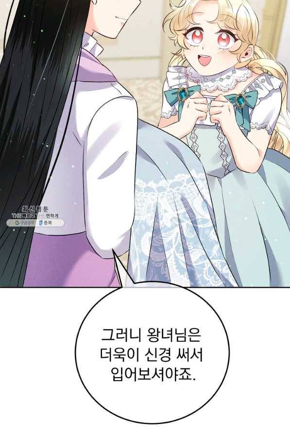 버려진 왕녀는 반역한다 17화 93