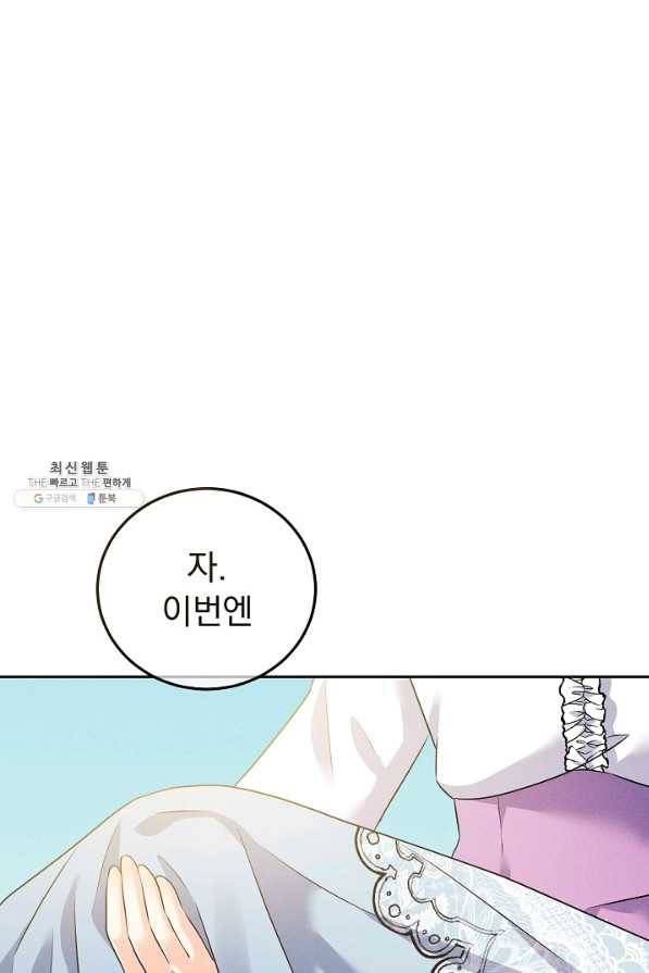 버려진 왕녀는 반역한다 17화 94