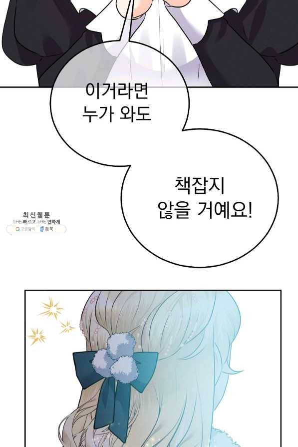 버려진 왕녀는 반역한다 17화 101