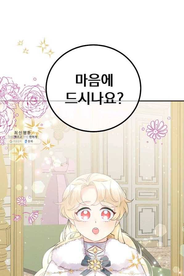 버려진 왕녀는 반역한다 17화 103