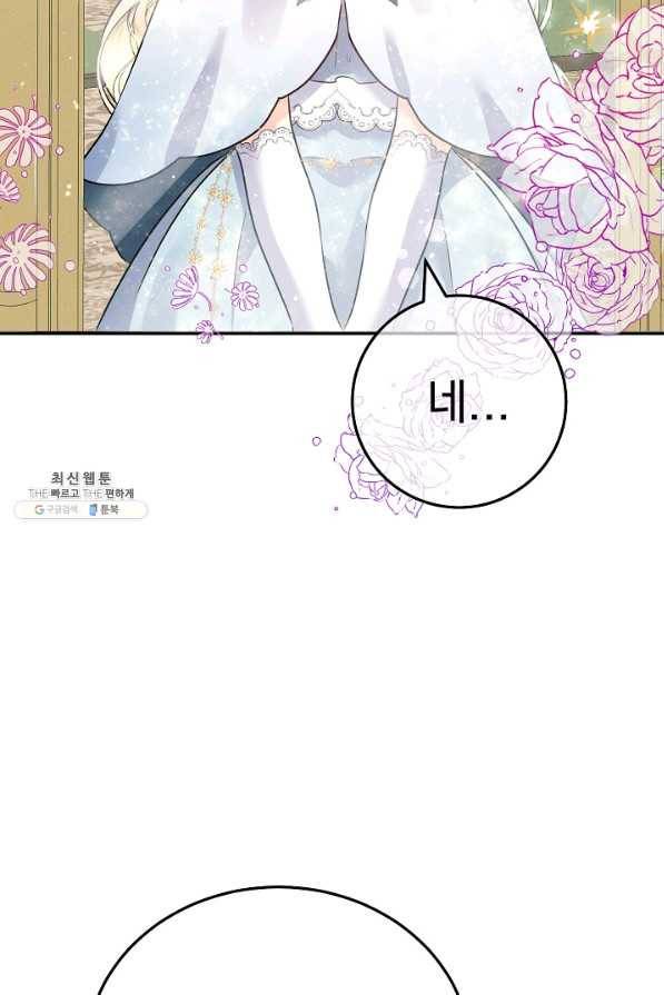 버려진 왕녀는 반역한다 17화 104