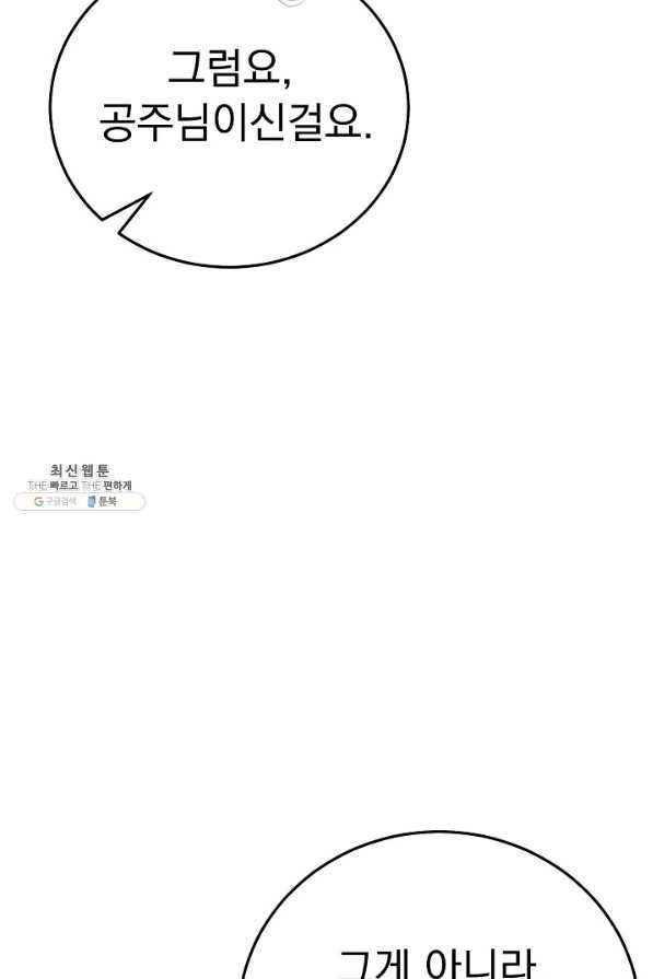 버려진 왕녀는 반역한다 17화 106