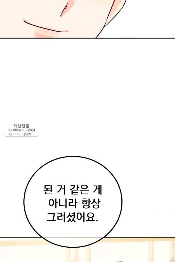 버려진 왕녀는 반역한다 17화 109