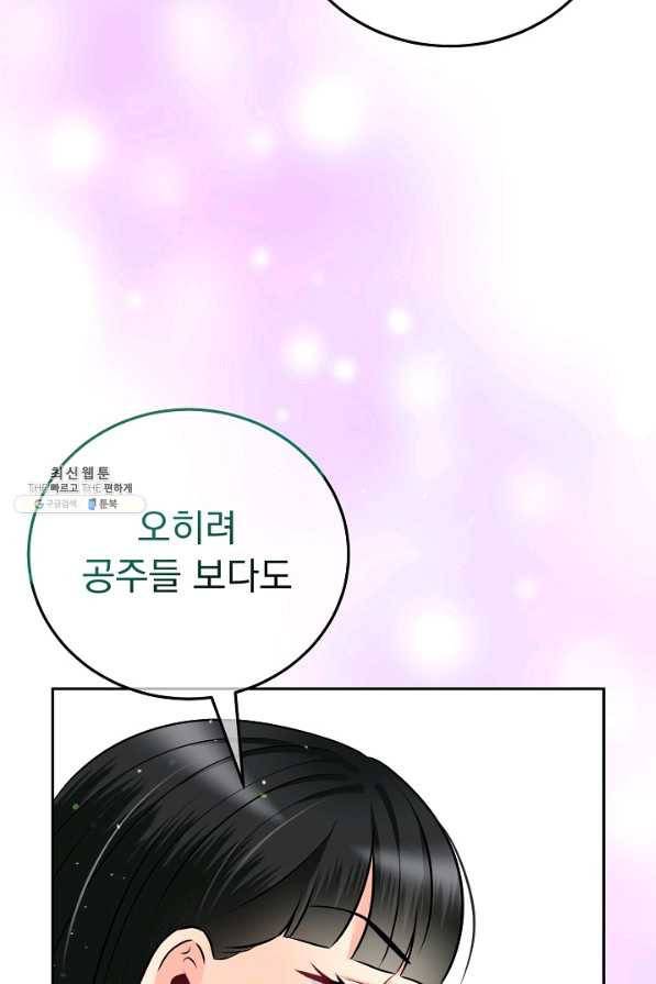 버려진 왕녀는 반역한다 17화 115
