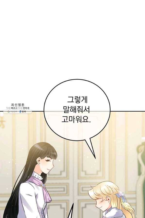 버려진 왕녀는 반역한다 17화 117