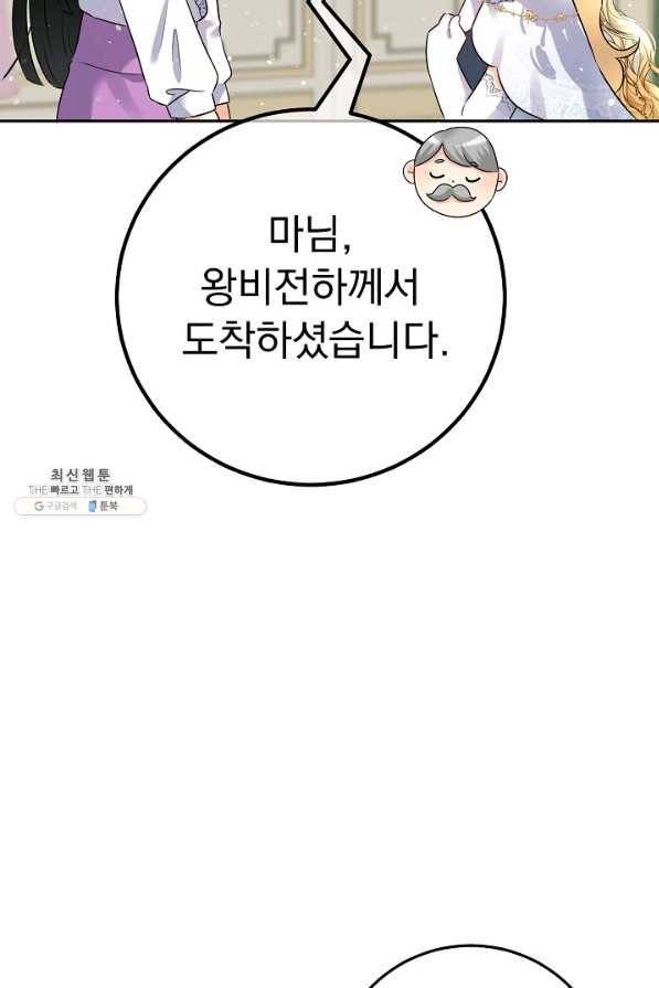 버려진 왕녀는 반역한다 17화 118