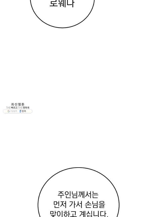 버려진 왕녀는 반역한다 17화 120