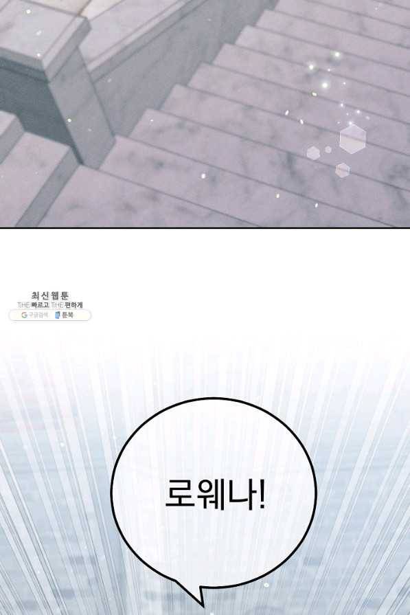 버려진 왕녀는 반역한다 17화 127