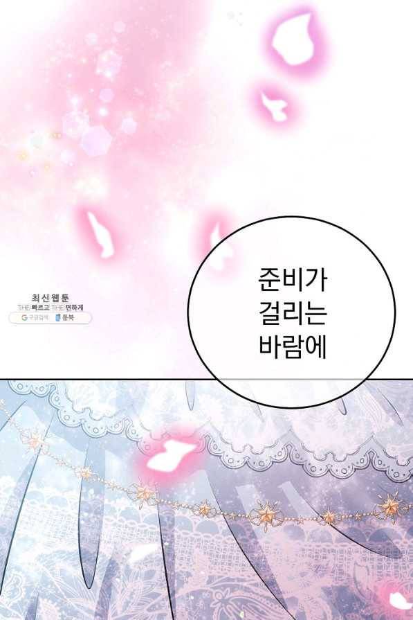 버려진 왕녀는 반역한다 17화 132