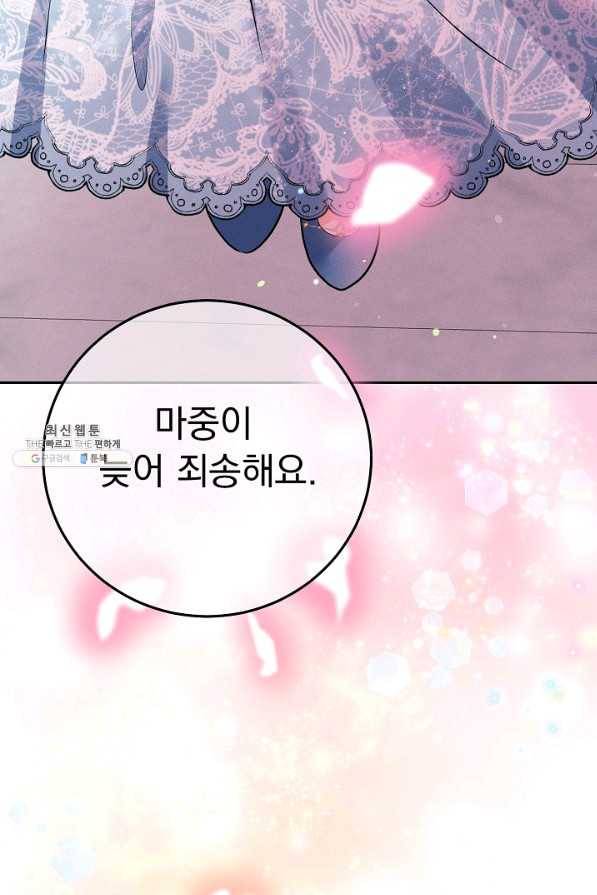 버려진 왕녀는 반역한다 17화 133