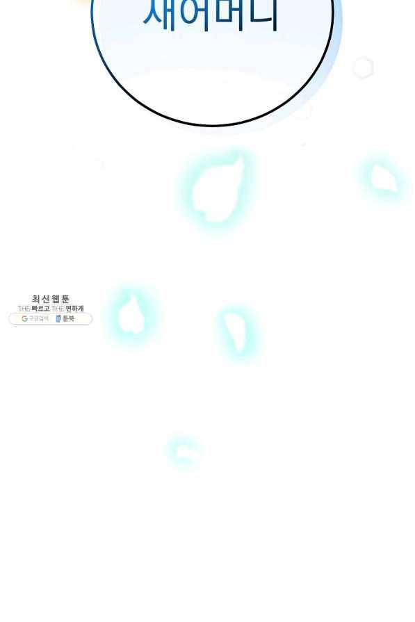 버려진 왕녀는 반역한다 17화 137