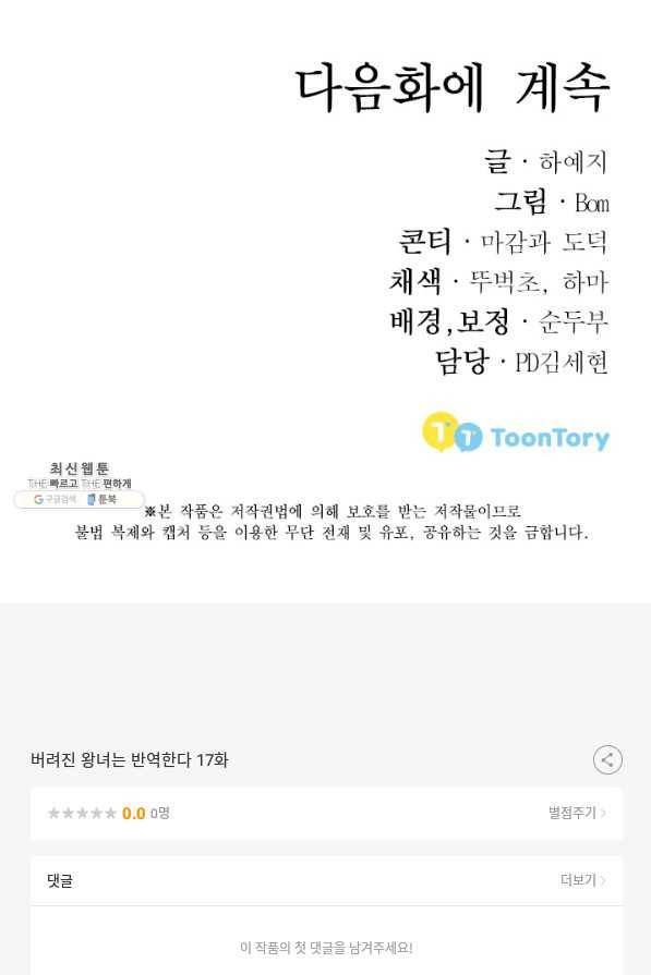버려진 왕녀는 반역한다 17화 139