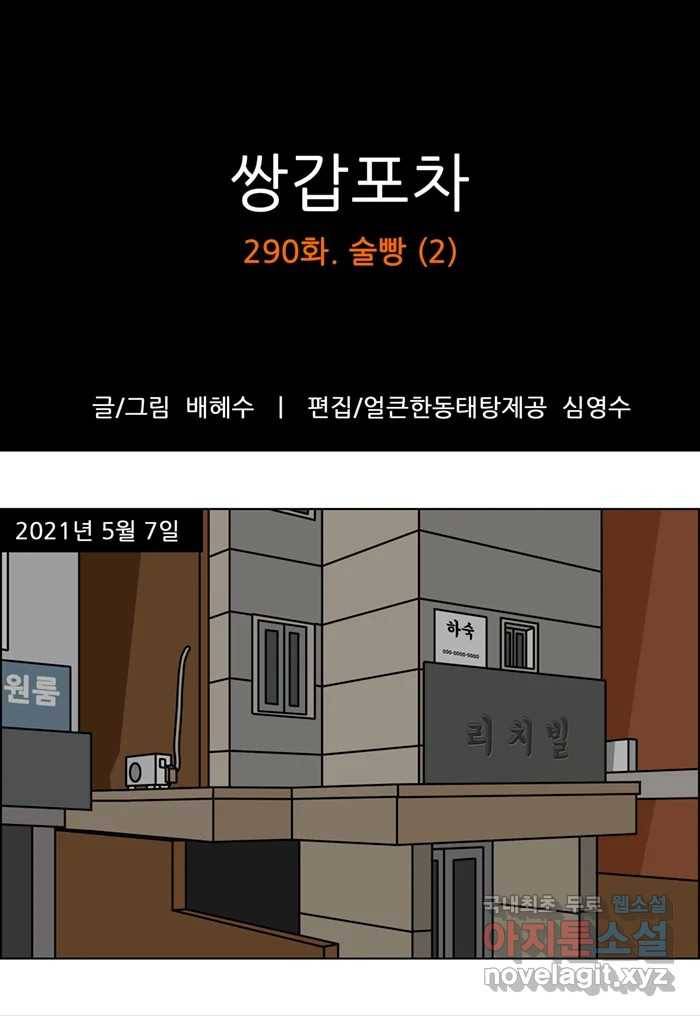 쌍갑포차 290화 술빵 (2) 1
