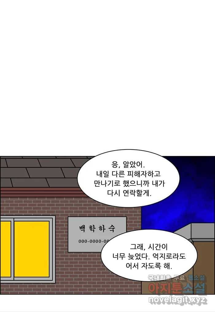 쌍갑포차 290화 술빵 (2) 5