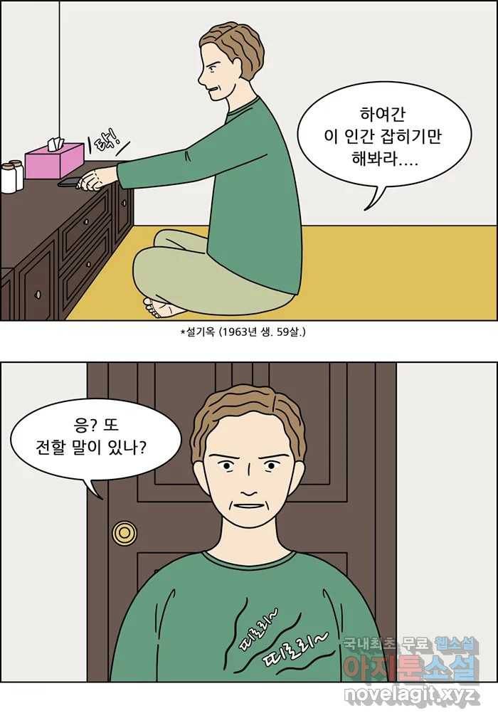 쌍갑포차 290화 술빵 (2) 6