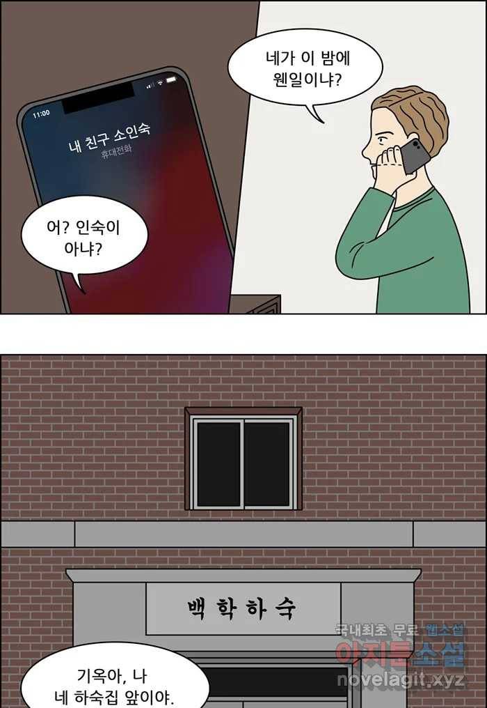 쌍갑포차 290화 술빵 (2) 7