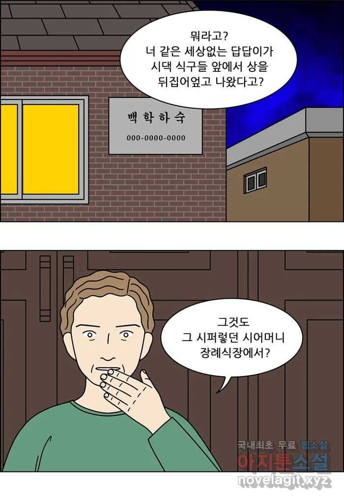 쌍갑포차 290화 술빵 (2) 9