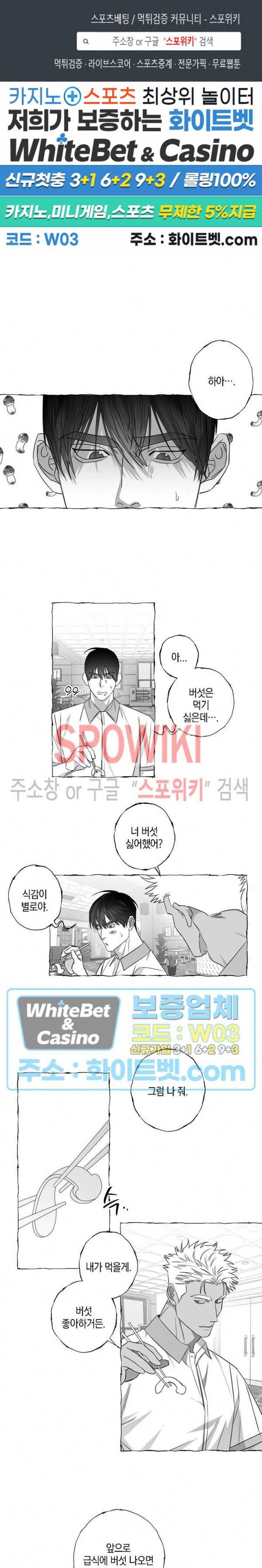 버터플라이 트랩 15화 1